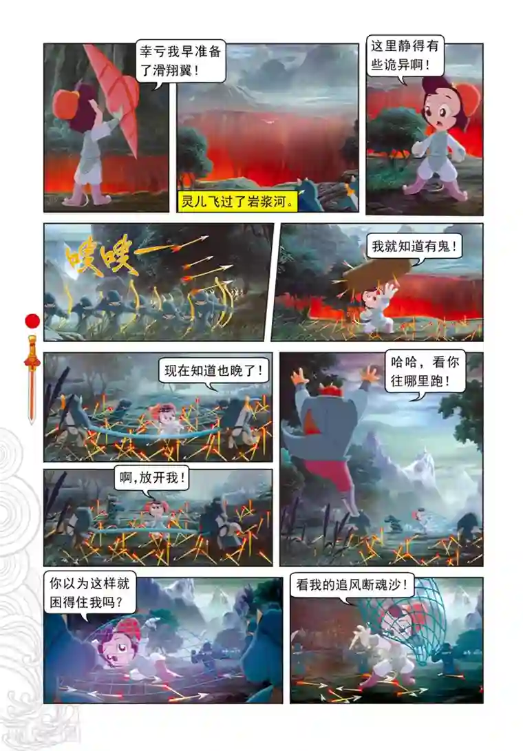 虹猫仗剑走天涯第23话 惊采丹凤草