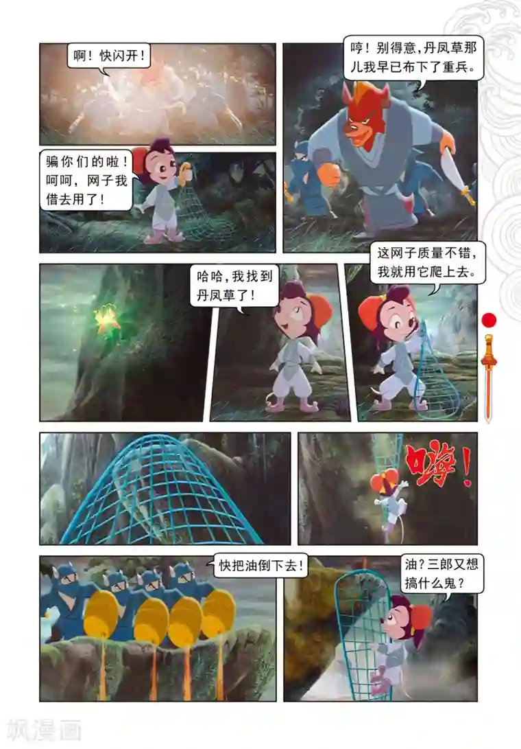 虹猫仗剑走天涯第23话 惊采丹凤草