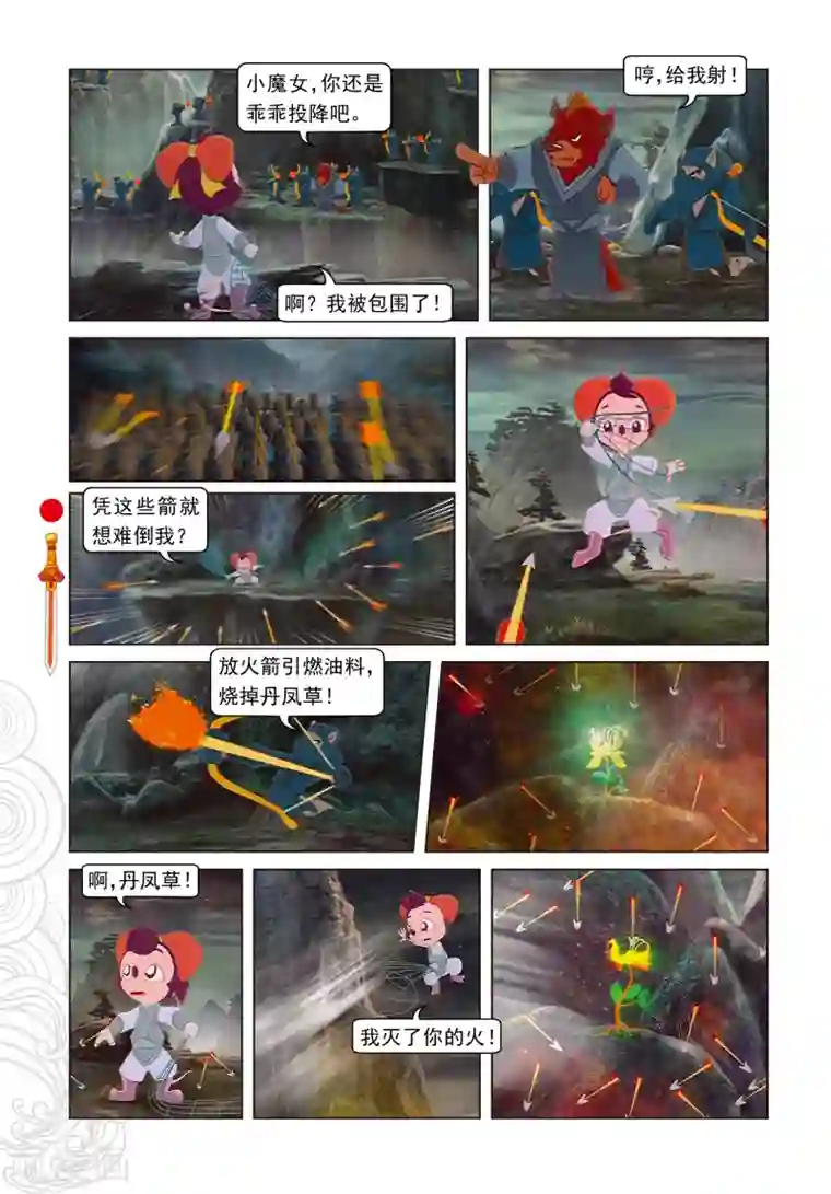 虹猫仗剑走天涯第23话 惊采丹凤草
