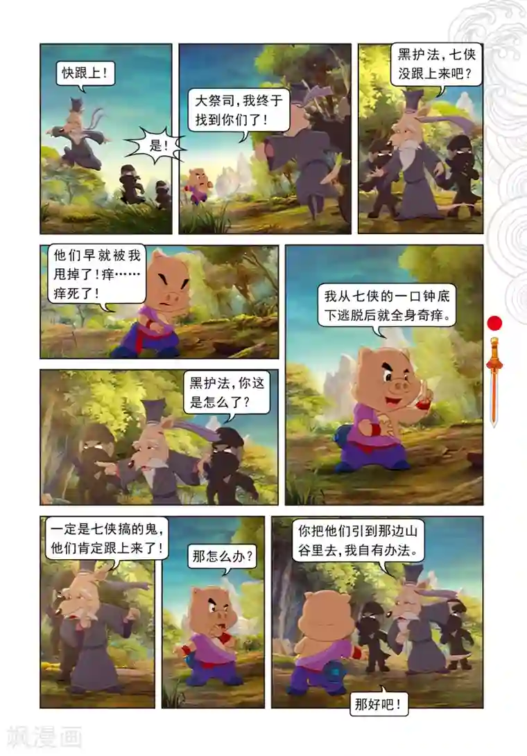 虹猫仗剑走天涯第24话 鬼堡惊变