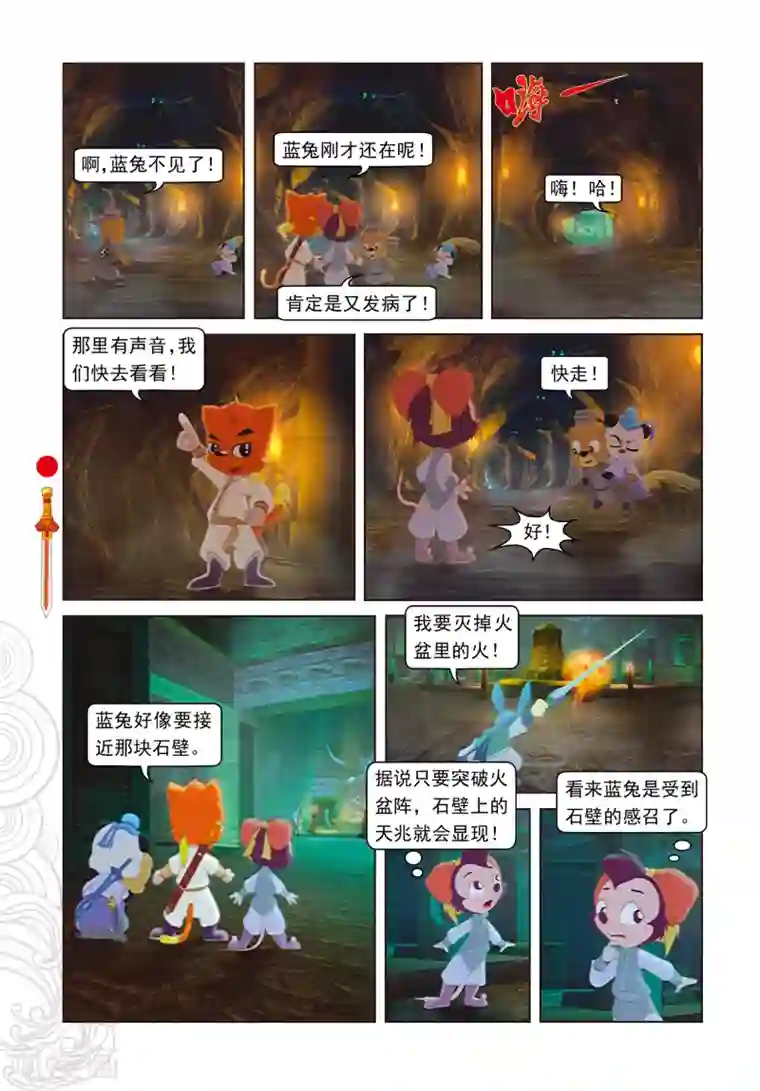 虹猫仗剑走天涯第24话 鬼堡惊变