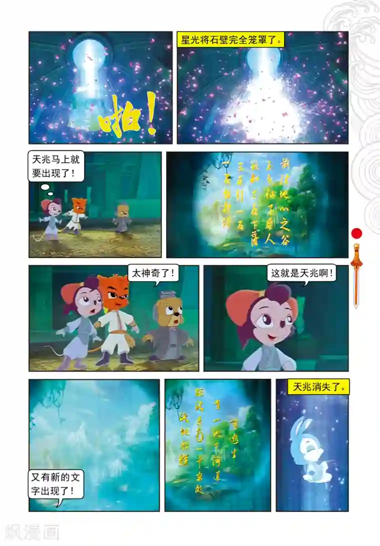 虹猫仗剑走天涯第24话 鬼堡惊变