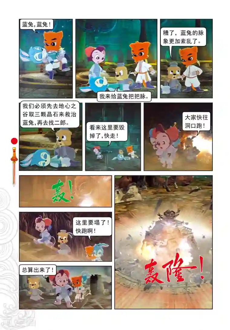 虹猫仗剑走天涯第24话 鬼堡惊变