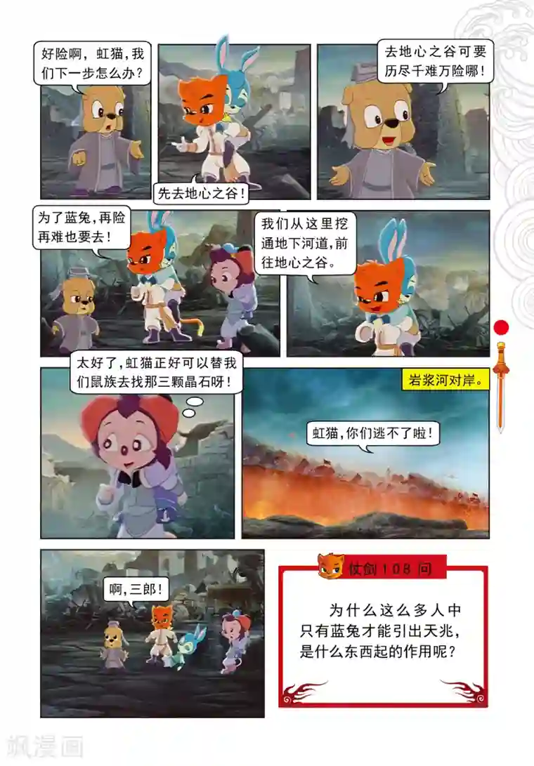 虹猫仗剑走天涯第24话 鬼堡惊变