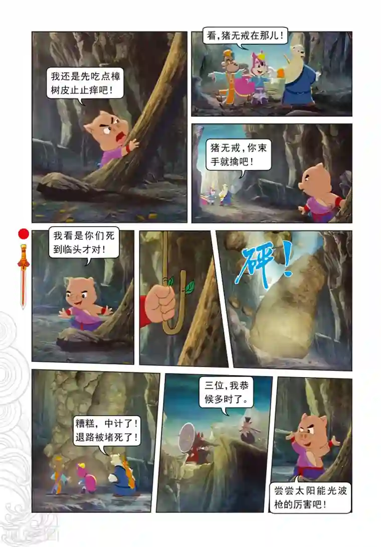 虹猫仗剑走天涯第24话 鬼堡惊变