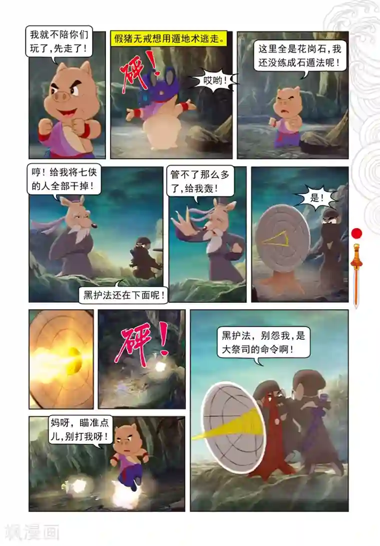 虹猫仗剑走天涯第24话 鬼堡惊变