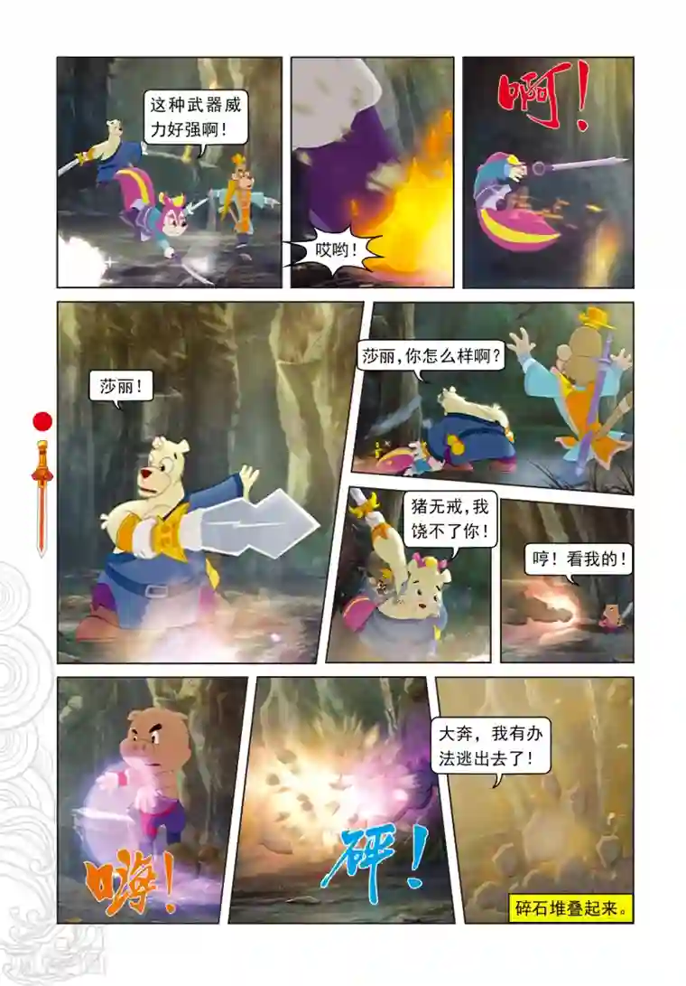 虹猫仗剑走天涯第24话 鬼堡惊变