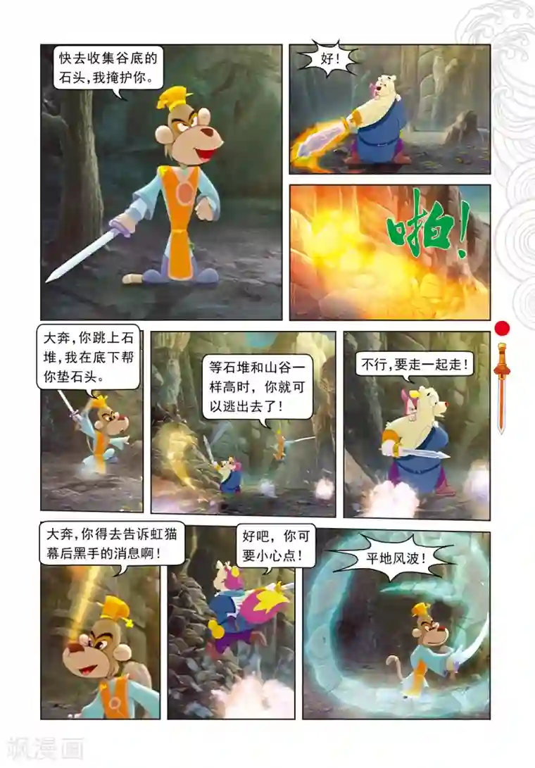 虹猫仗剑走天涯第24话 鬼堡惊变