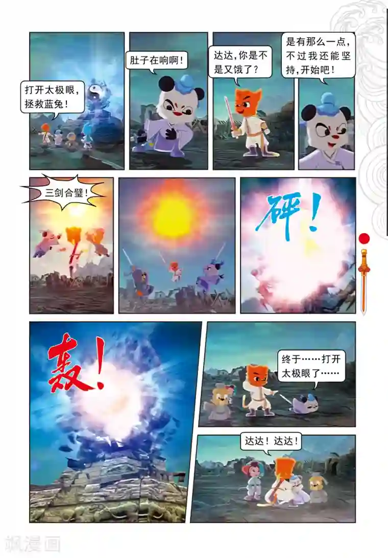 虹猫仗剑走天涯第24话 鬼堡惊变