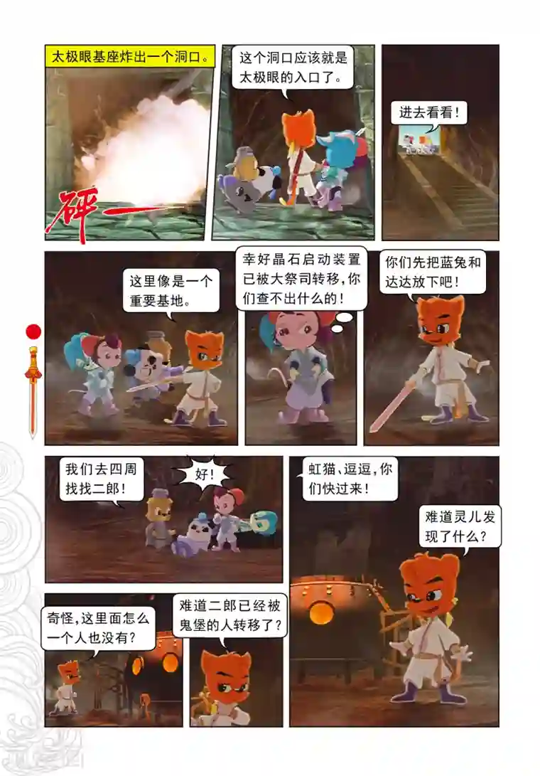 虹猫仗剑走天涯第24话 鬼堡惊变