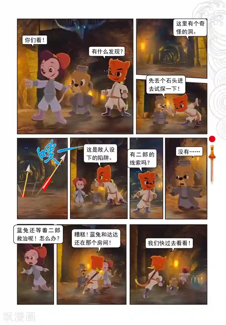 虹猫仗剑走天涯第24话 鬼堡惊变