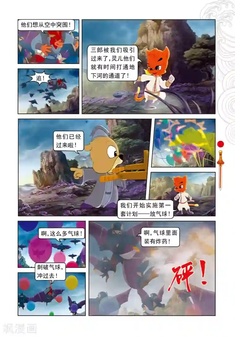 虹猫仗剑走天涯第25话 冲出鬼堡