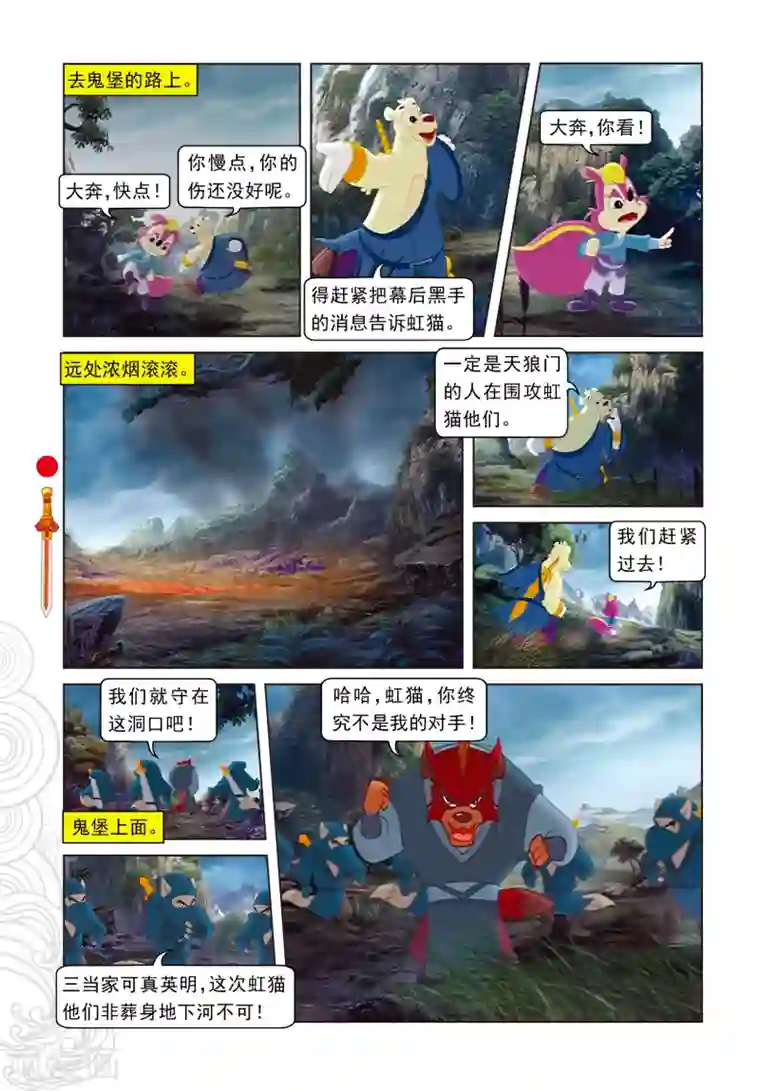 虹猫仗剑走天涯第25话 冲出鬼堡