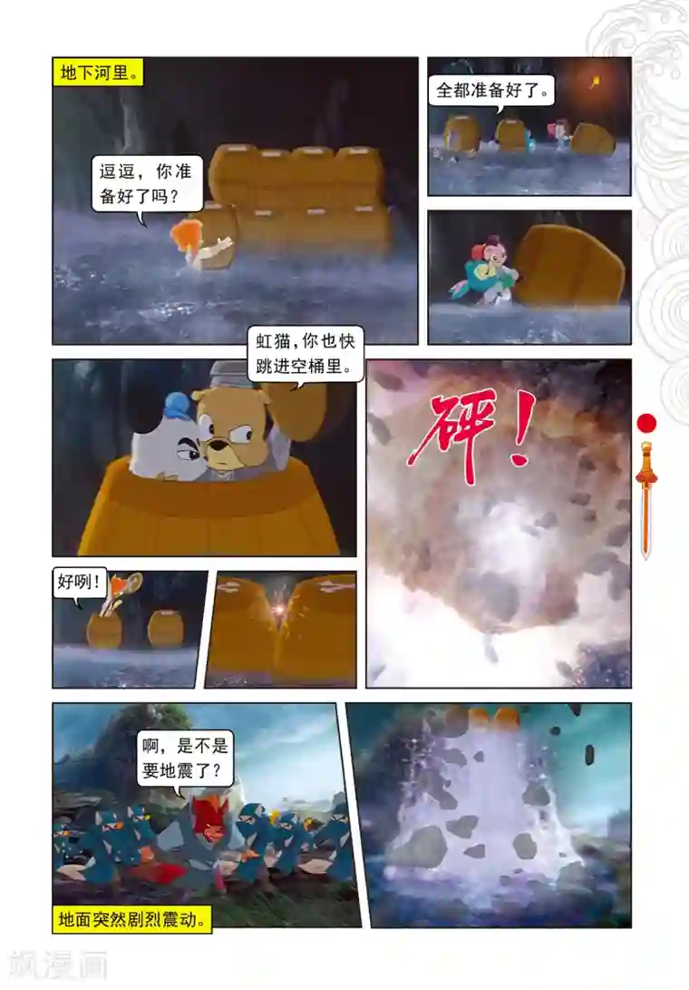 虹猫仗剑走天涯第25话 冲出鬼堡