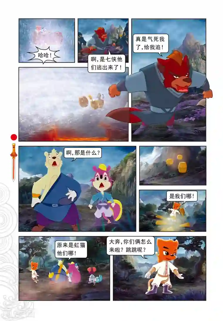 虹猫仗剑走天涯第25话 冲出鬼堡