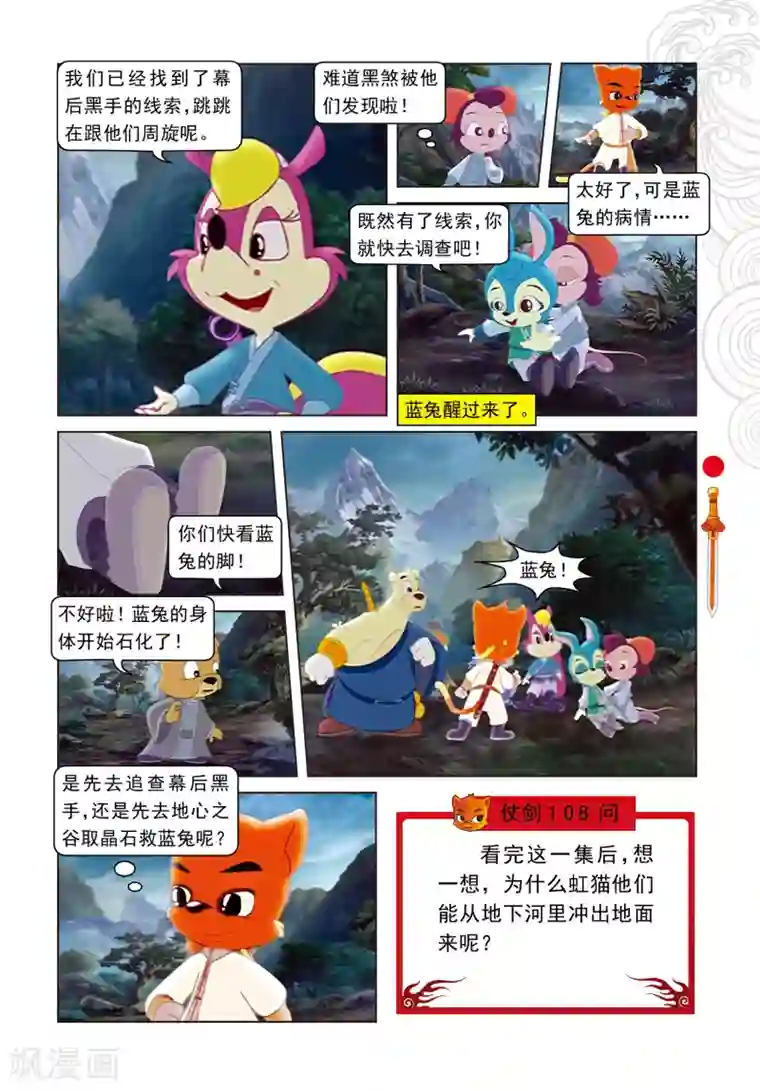 虹猫仗剑走天涯第25话 冲出鬼堡