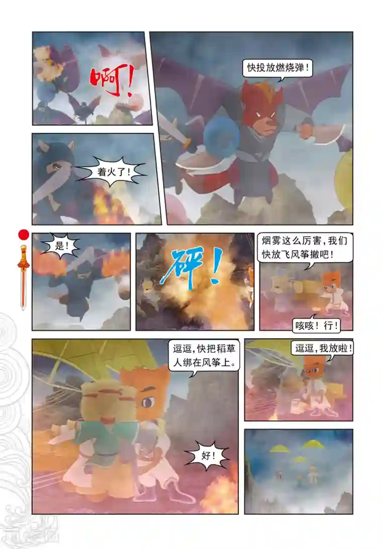 虹猫仗剑走天涯第25话 冲出鬼堡