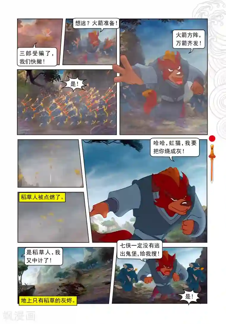 虹猫仗剑走天涯第25话 冲出鬼堡