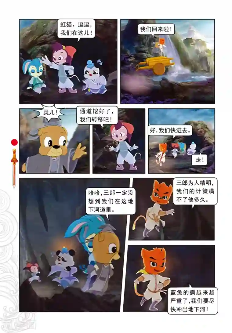 虹猫仗剑走天涯第25话 冲出鬼堡