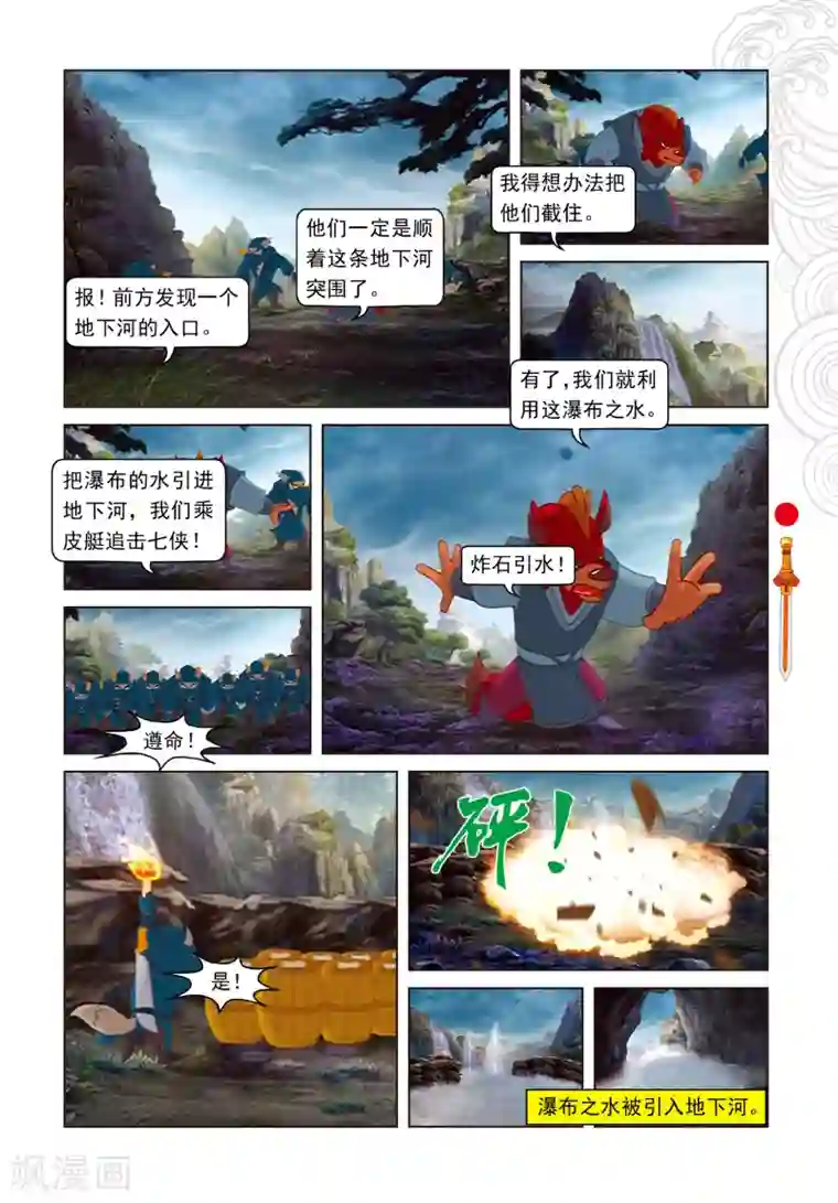 虹猫仗剑走天涯第25话 冲出鬼堡