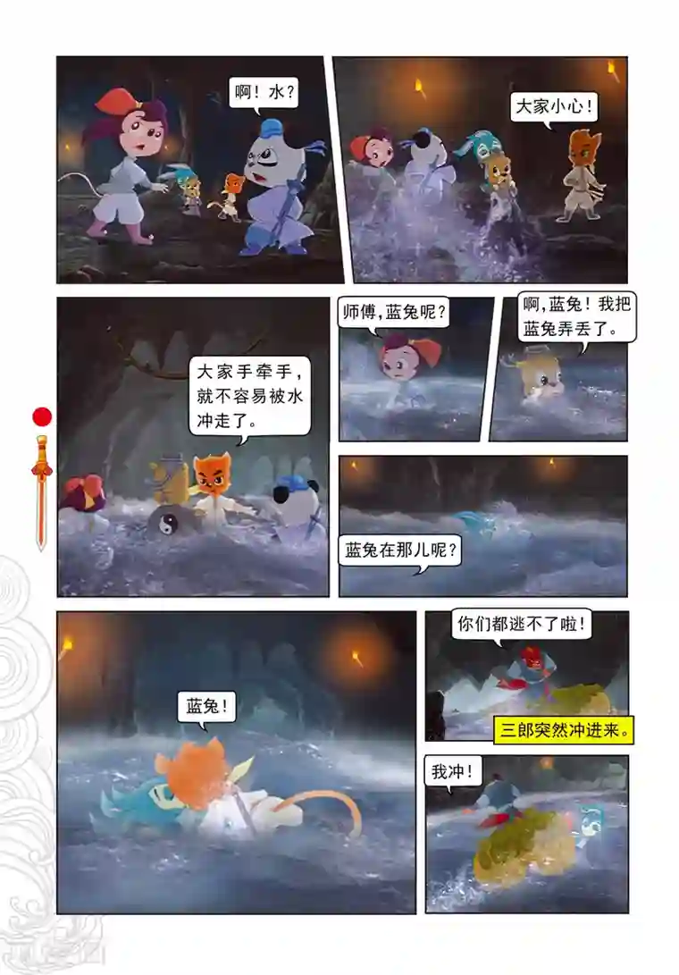 虹猫仗剑走天涯第25话 冲出鬼堡