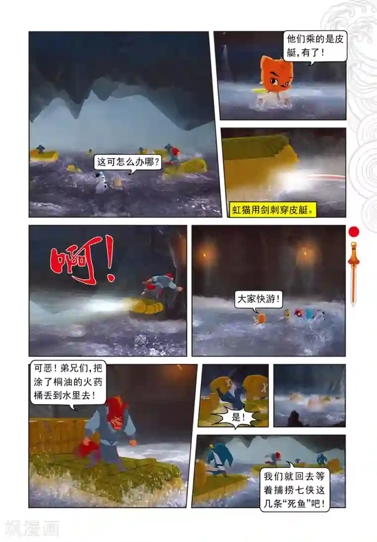 虹猫仗剑走天涯第25话 冲出鬼堡