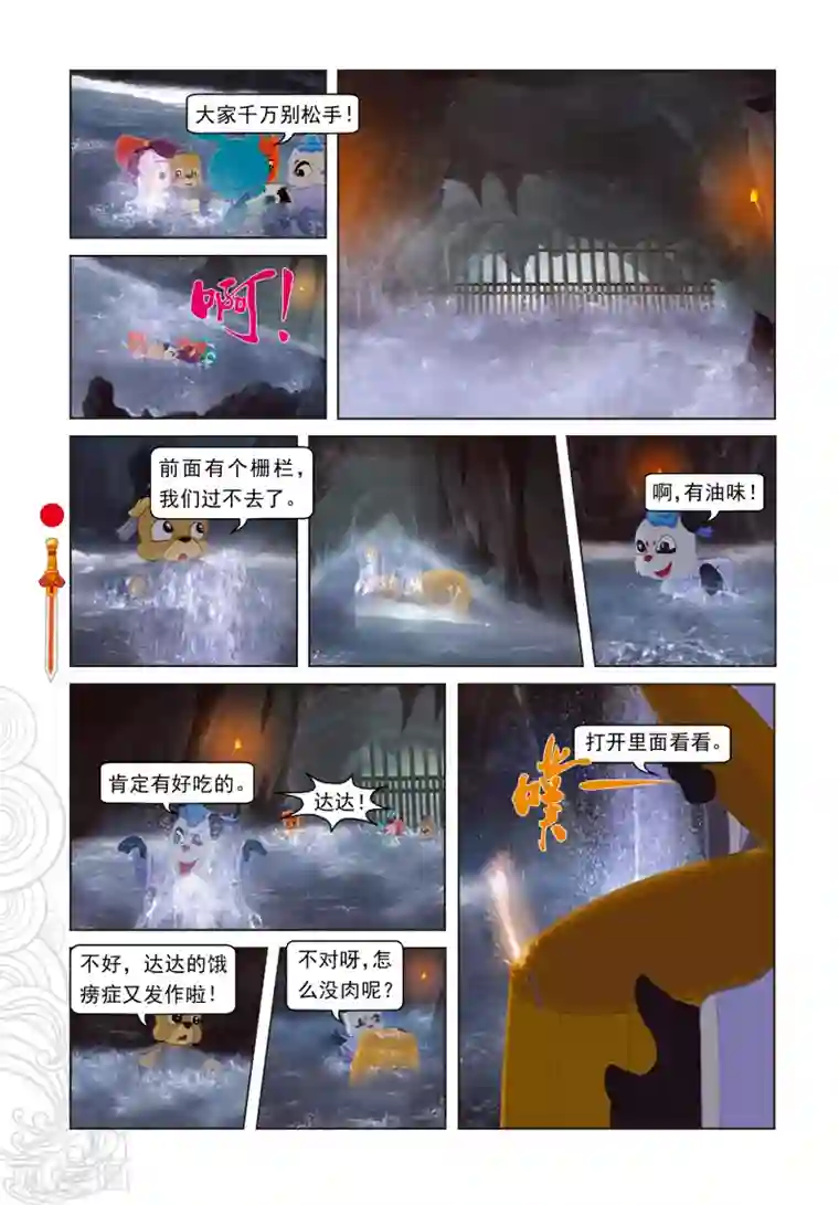 虹猫仗剑走天涯第25话 冲出鬼堡