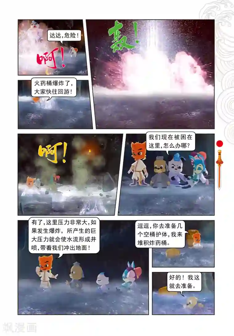 虹猫仗剑走天涯第25话 冲出鬼堡