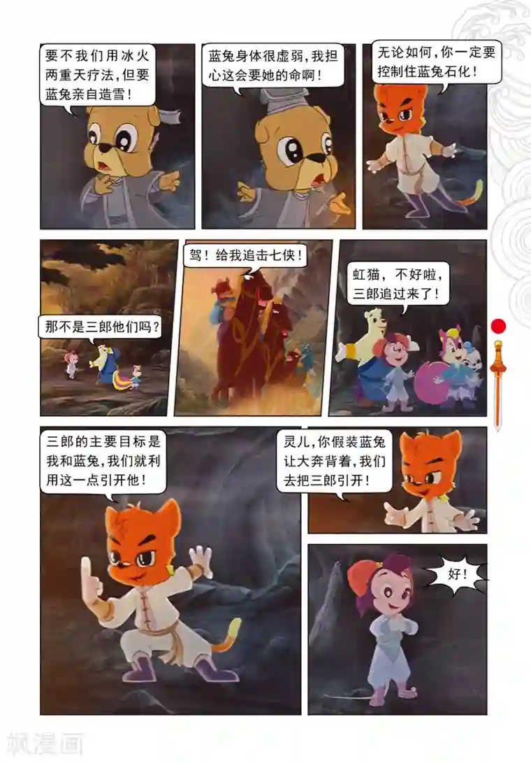 虹猫仗剑走天涯第26话 蓝兔说谎