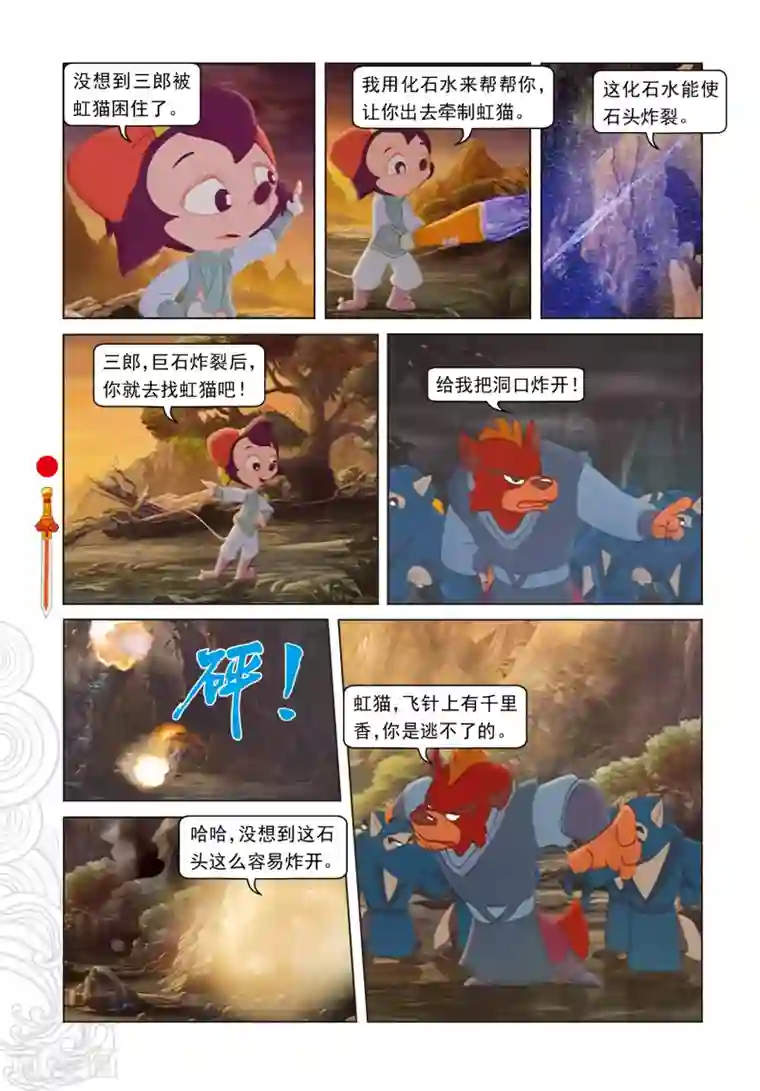 虹猫仗剑走天涯第26话 蓝兔说谎