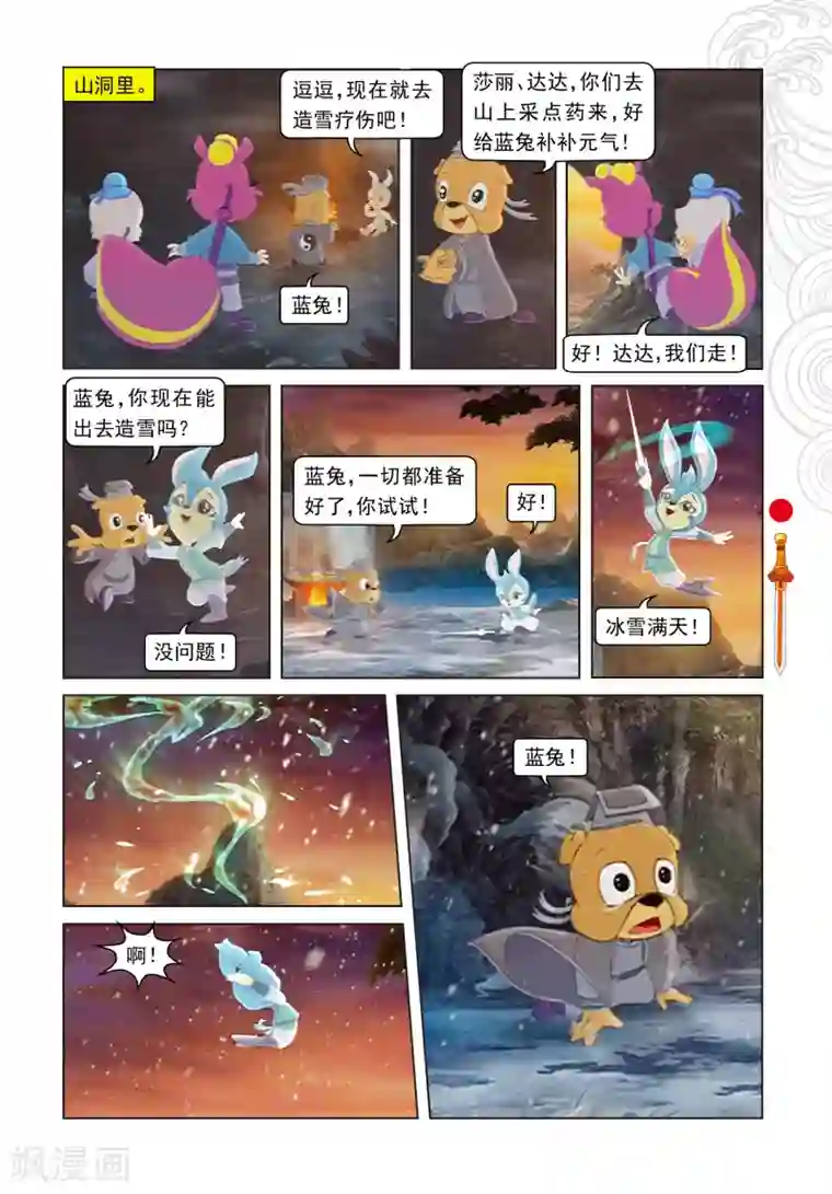 虹猫仗剑走天涯第26话 蓝兔说谎