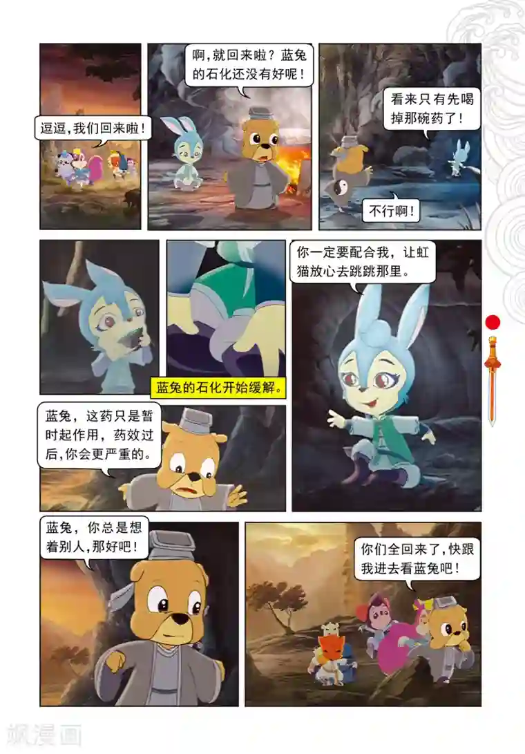 虹猫仗剑走天涯第26话 蓝兔说谎