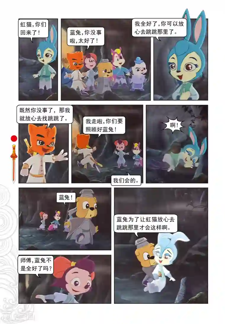 虹猫仗剑走天涯第26话 蓝兔说谎