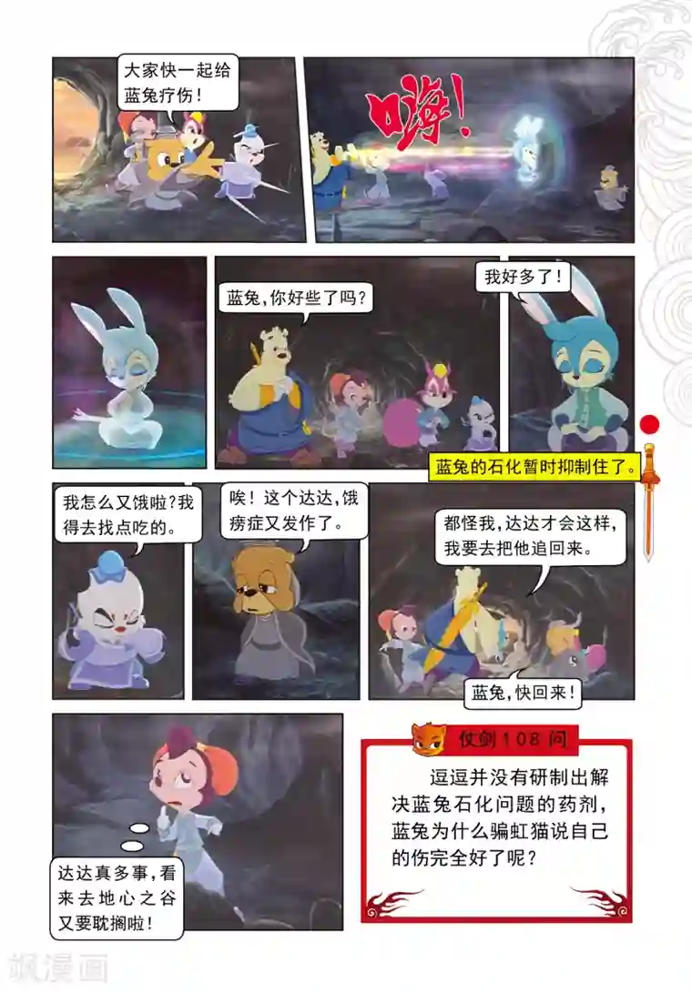 虹猫仗剑走天涯第26话 蓝兔说谎