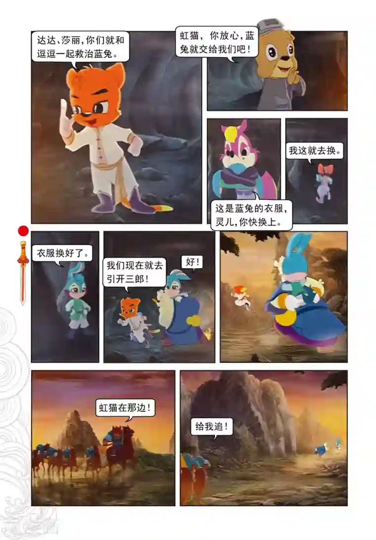 虹猫仗剑走天涯第26话 蓝兔说谎