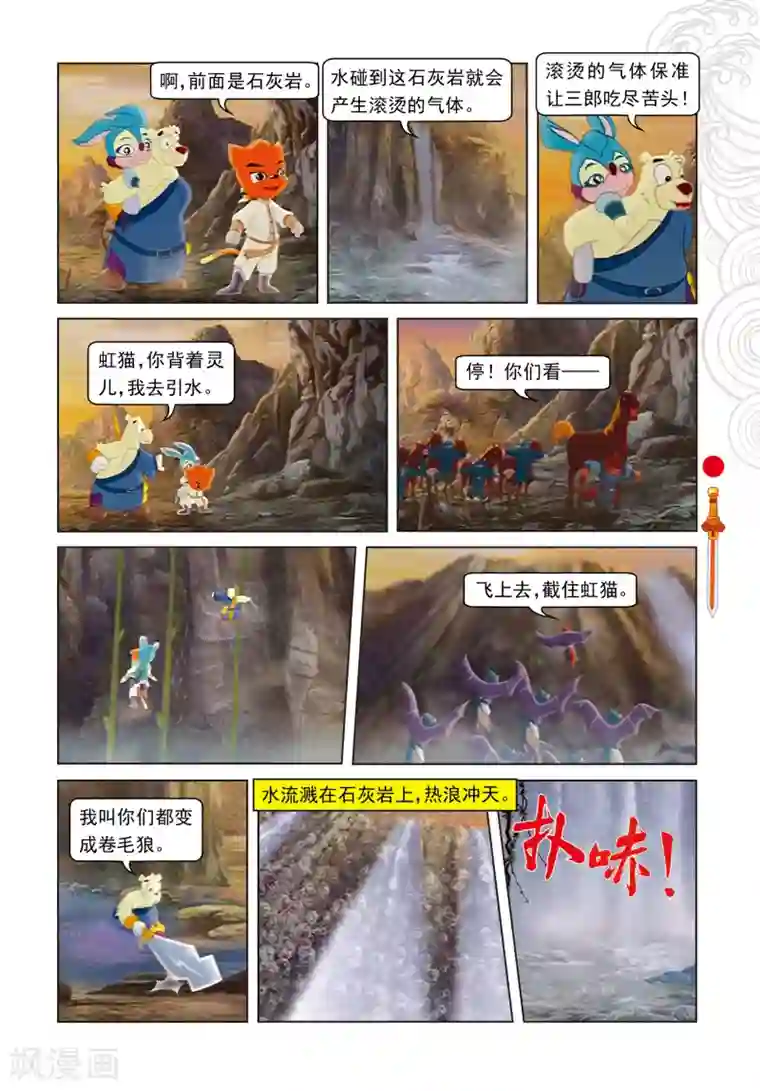 虹猫仗剑走天涯第26话 蓝兔说谎