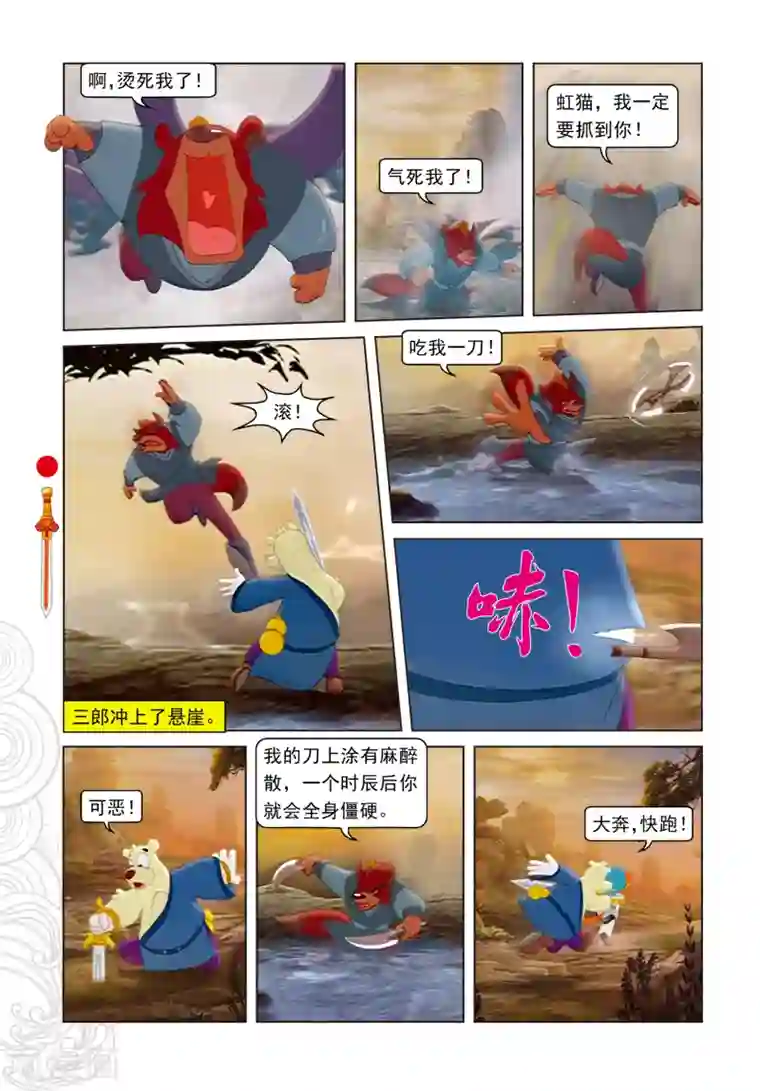 虹猫仗剑走天涯第26话 蓝兔说谎