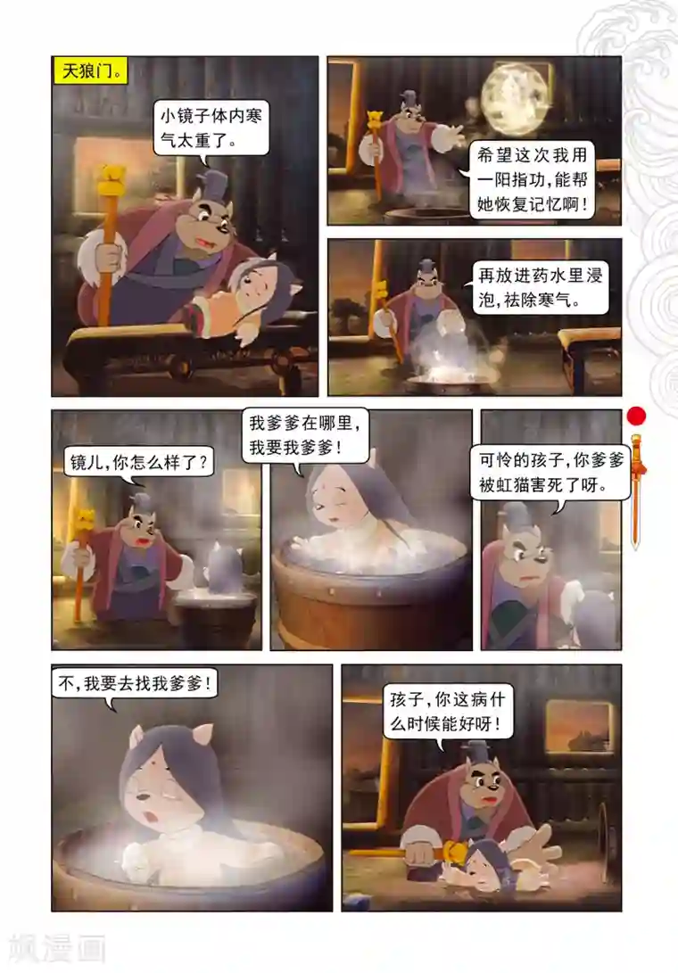 虹猫仗剑走天涯第26话 蓝兔说谎