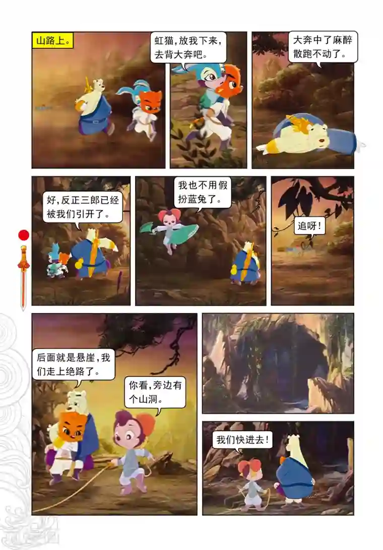 虹猫仗剑走天涯第26话 蓝兔说谎