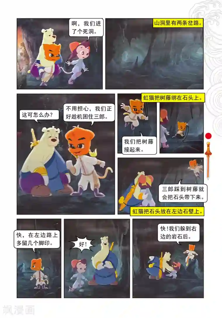 虹猫仗剑走天涯第26话 蓝兔说谎