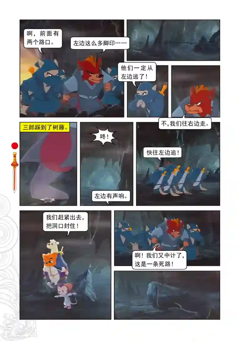 虹猫仗剑走天涯第26话 蓝兔说谎