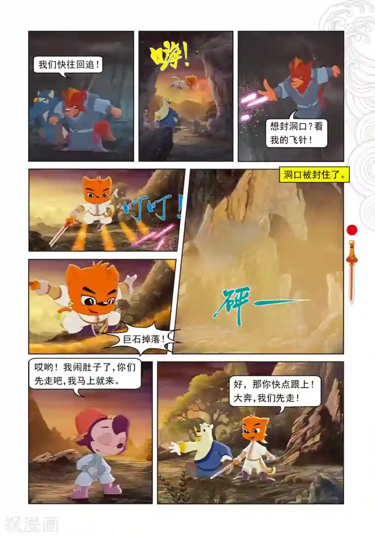 虹猫仗剑走天涯第26话 蓝兔说谎