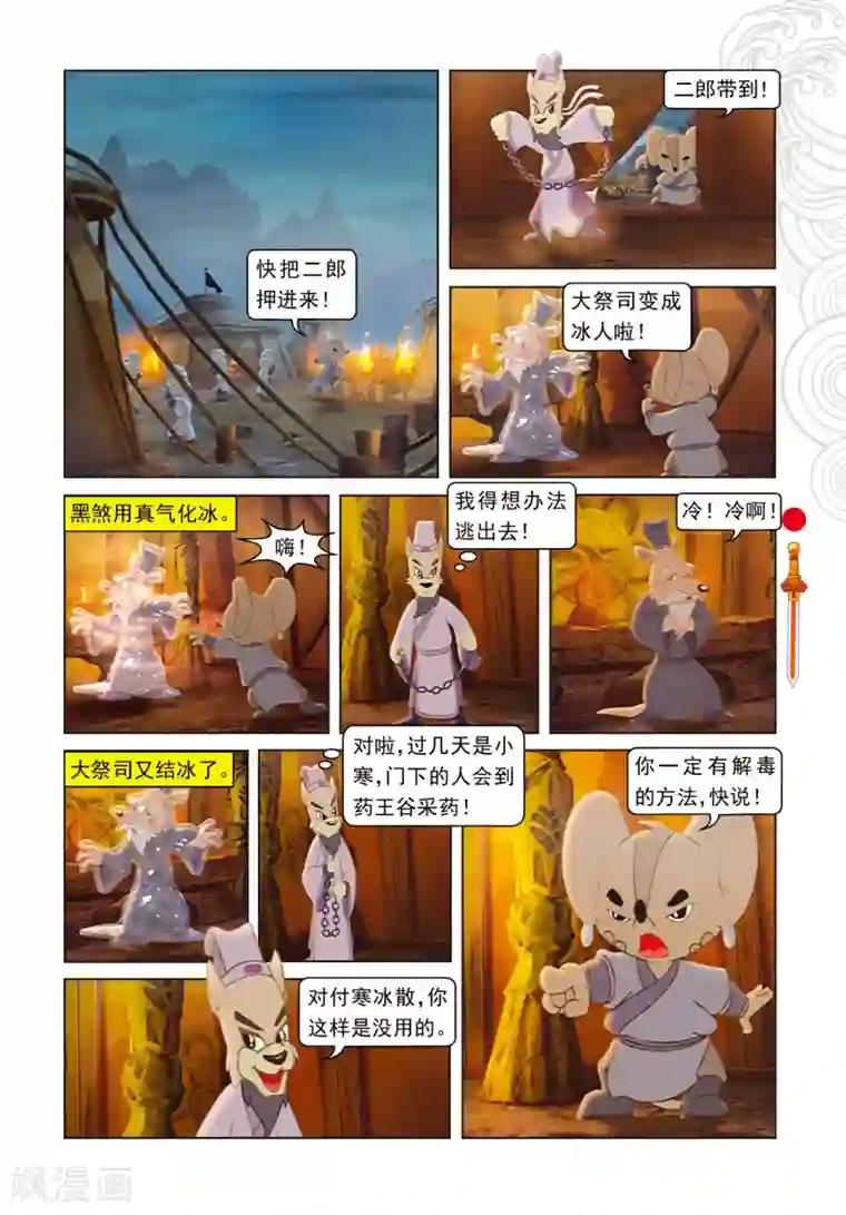 虹猫仗剑走天涯第27话 二郎的信息