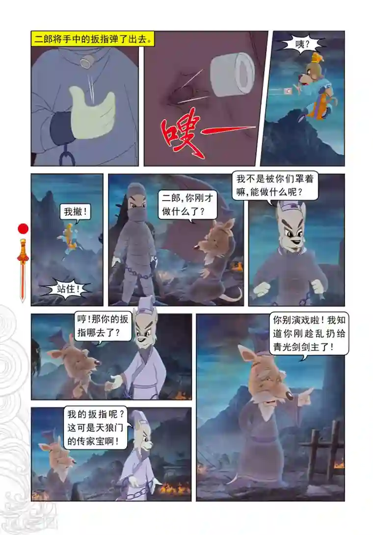 虹猫仗剑走天涯第27话 二郎的信息