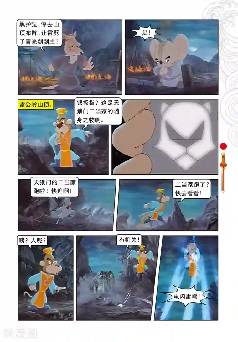 虹猫仗剑走天涯第27话 二郎的信息