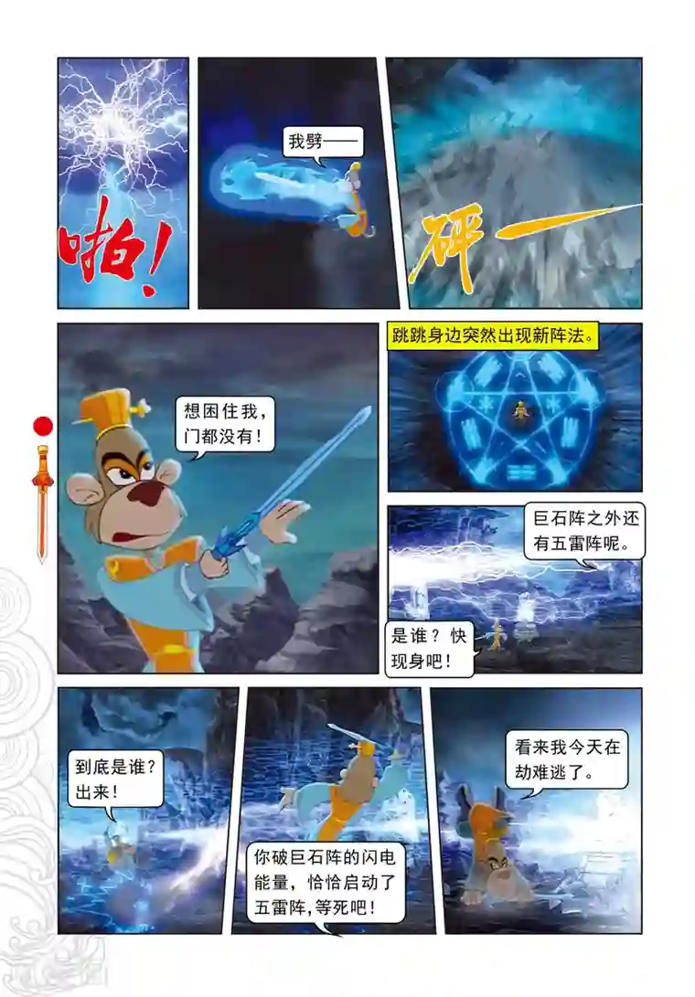 虹猫仗剑走天涯第27话 二郎的信息