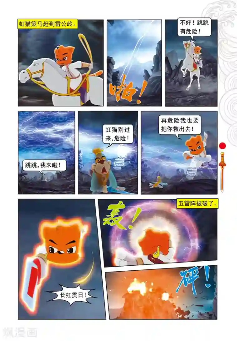 虹猫仗剑走天涯第27话 二郎的信息