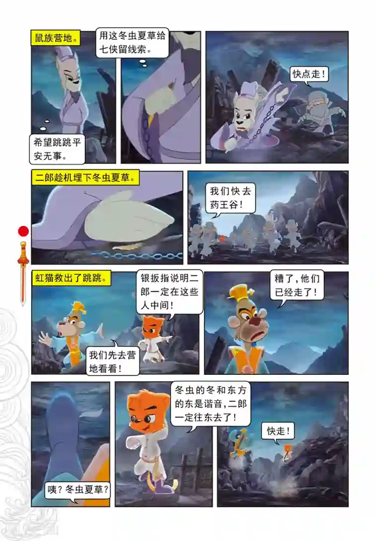 虹猫仗剑走天涯第27话 二郎的信息