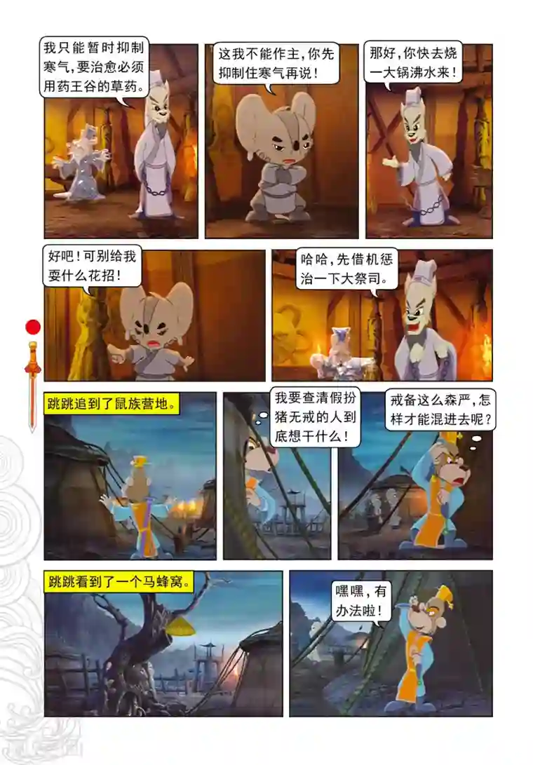 虹猫仗剑走天涯第27话 二郎的信息