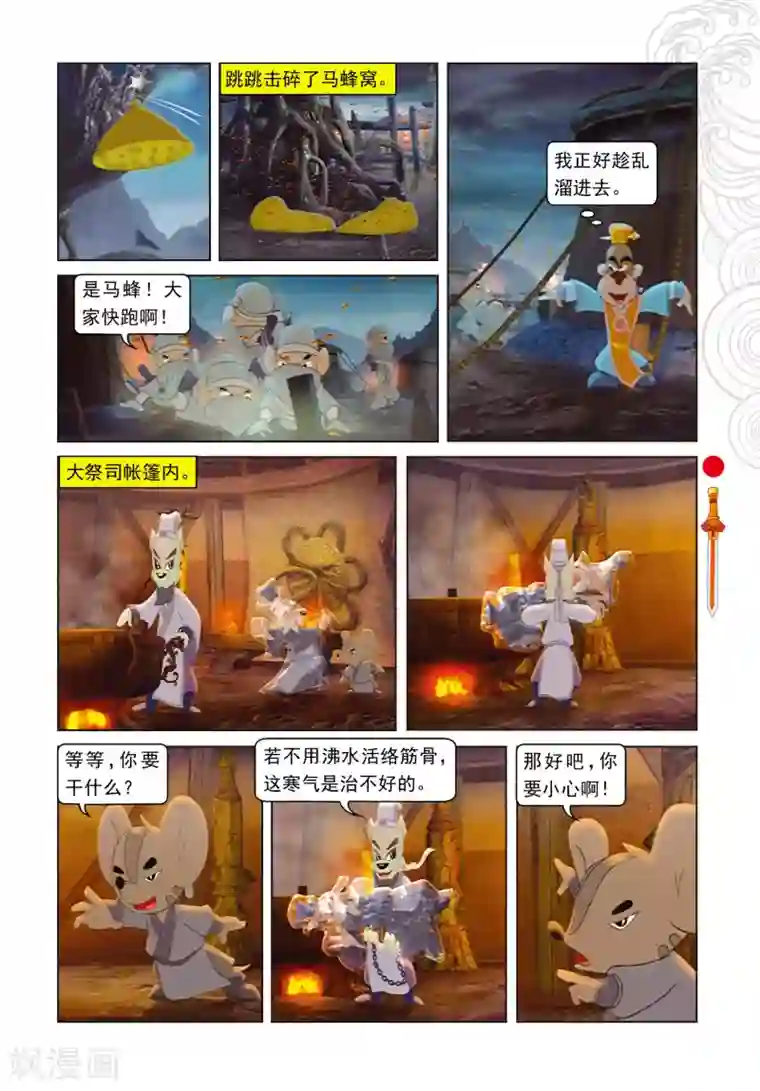 虹猫仗剑走天涯第27话 二郎的信息